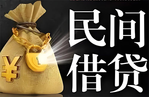 盘锦私人贷款联系电话-盘锦借贷公司-盘锦私借