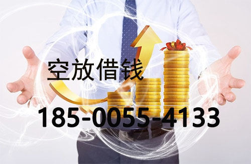 盘锦私人借款联系方式|应急短期周转|私人借款联系方式