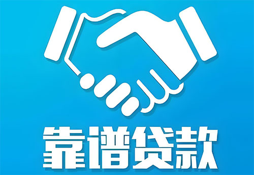 盘锦私人借钱|民间借贷服务中心|民间借贷联系方式